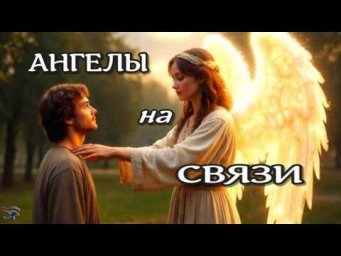 Как получить помощь с НЕБЕС!!! Жизнь После Смерти (nde 2026) ЭзотерВеда