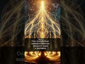 Славянская 12-чакровая система. Чара Ярило. Часть 1. Окружающий мир. 24/44