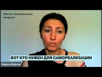 Вот кто нужен для самореализации.
