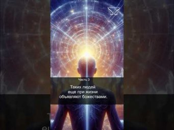 Славянская 12-чакровая система. Чара Светоч. Часть 3. Сверхъестественные способности. 36/44