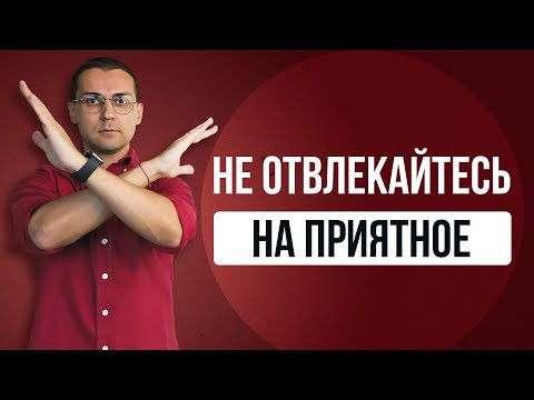Правда о прокрастинации и заедании, о которой молчат психологи // Объясняет гипнотерапевт NGH