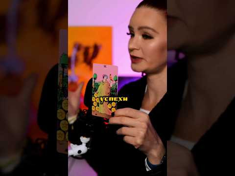 Таро прогноз на каждый день