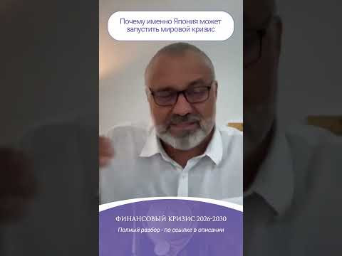 Почему именно Япония может запустить мировой кризис