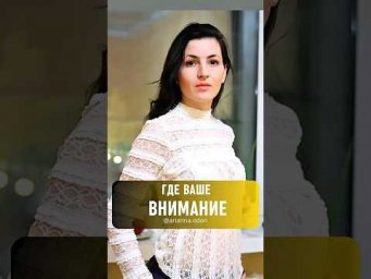 СВОИМ ВНИМАНИЕМ ПРИУМНОЖАЕМ ТО на чем сфокусированы