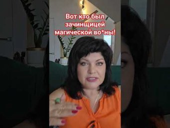 Вот кто был зачинщицей!