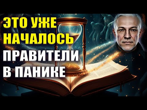 Это уже началось. Правители в паниике Это уже началось. Правители в паниике
