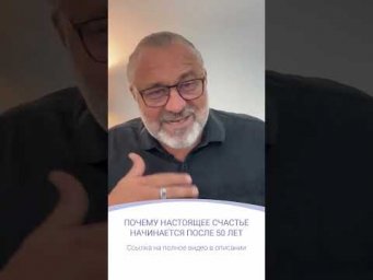 СЧАСТЬЕ ПОСЛЕ 50 ЛЕТ | фрагмент эфира