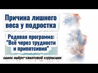 Сеанс нейро-квантовой коррекции