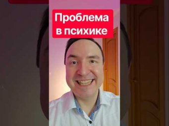 Почему нельзя игнорировать психологические проблемы? #психология #советы #жизнь