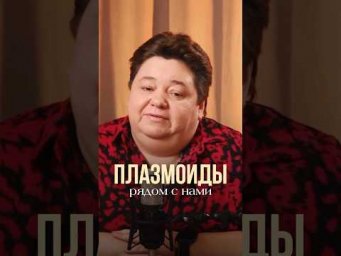 ПЛАЗМОИДЫ РЯДОМ С НАМИ #иринакассиопея #инопланетяне #контактер #защита #плазмоиды