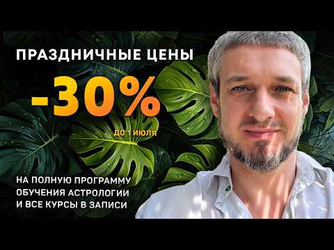 ПРАЗДНИЧНЫЕ ЦЕНЫ -30% на все курсы!