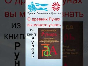 Буква C, Буквица Слово, Руны Суди и Слово #Рунарь #Руны #Азбука #Буквица #ГалактионовДмитрий