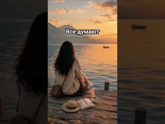 Все думают... #цитатыосмысле #цитатыпрожизнь #мотивация