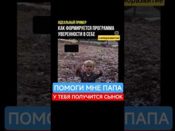 Формирование Уверености.
