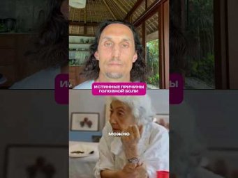 Именно это причина головной боли 