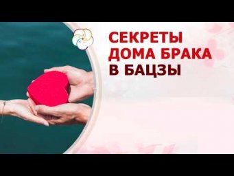 Ceкpeты Дворца Брака: что обычно упускают даже в хороших прогнозах