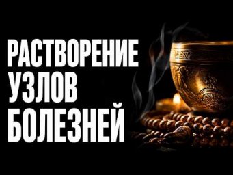 ВЫ ПОЧУВСТВУЕТЕ ОБЛЕГЧЕНИЕ СРАЗУ! Сброс Болезненных Зажимов | Исцеляющая Медитация