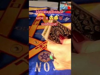 НЕОЖИДАННЫЙ ШОК 