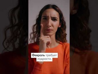 Прогноз на февраль по Бацзы для ЗМЕИ