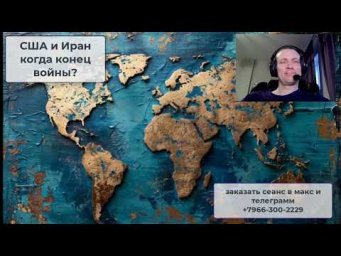 США и Иран когда конец войны?