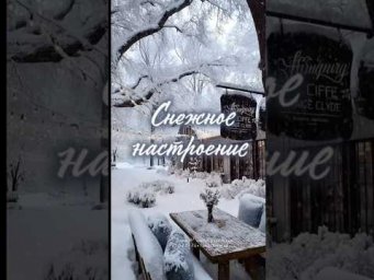 настроение зимы