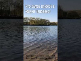 Что самое важное в жизни человека? (59)