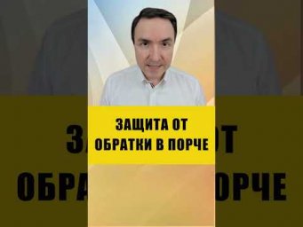 2 РАБОЧИЕ ТЕХНИКИ ЗАЩИТЫ | Евгений Грин #эзотерика #порча #сглаз