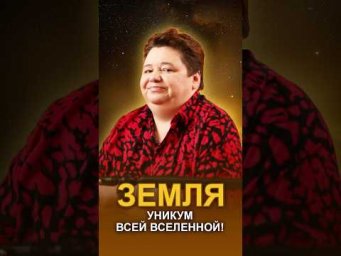 ЗЕМЛЯ &mdash; УНИКУМ ВСЕЙ ВСЕЛЕННОЙ! #уникальностьземли #межзвездныйсоюз  #душиживотных