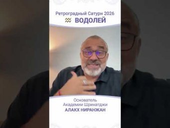 Ретроградный Сатурн с 26 июля по 10 декабря 2026