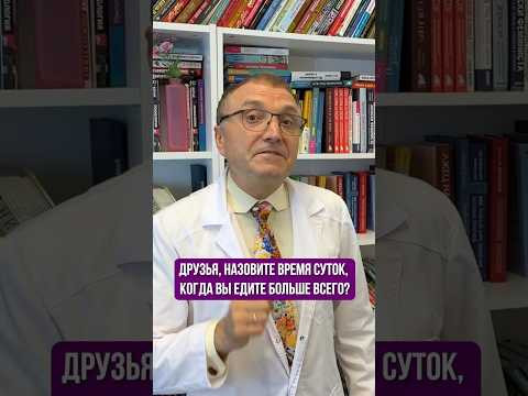 А как вы справляетесь с ночным жором?