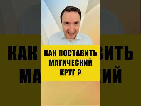 ДЛЯ ЗАЩИТЫ ДОМА И СНА | Евгений Грин #эзотерика #защитадома #рейки