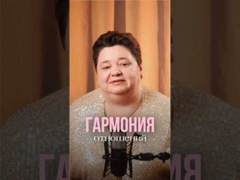 ГАРМОНИЯ ОТНОШЕНИЙ #иринакассиопея #контактер #межзвездныйсоюз #инопланетяне
