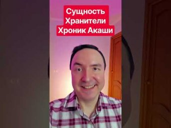 Почему стоит начать общение с Хранителями Хроник Акаши? 