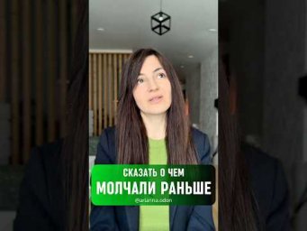 СКАЗАТЬ О ЧЕМ МОЛЧАЛИ РАНЬШЕ