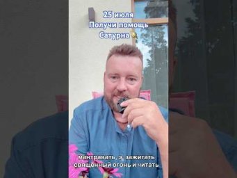 Подготовься к Ретроградному Сатурну с 25 июля 2026! #джйотиш
