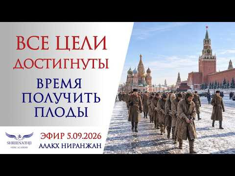 ВСЕ ЦЕЛИ ДОСТИГНУТЫ | ВРЕМЯ ПОЛУЧИТЬ ПЛОДЫ ВСЕ ЦЕЛИ ДОСТИГНУТЫ | ВРЕМЯ ПОЛУЧИТЬ ПЛОДЫ