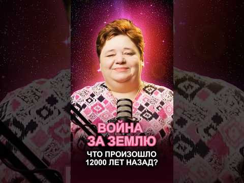 ВОЙНА ЗА ЗЕМЛЮ 12000 ЛЕТ НАЗАД #межзвездныйсоюз #войназаземлю #внеземныецивилизации