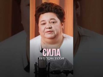 СИЛА ВНУТРИ ТЕБЯ #инопланетяне #иринакассиопея #контактер #силавнутритебя