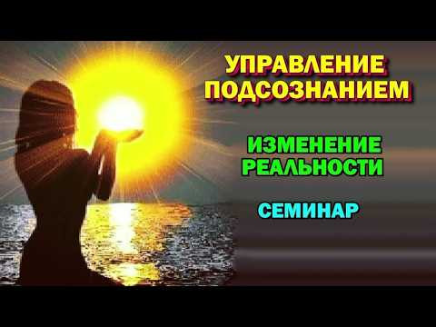 Астрал и управление Подсознанием. Как изменить Реальность #эзотерика #магия #астрал #экстрасенсорика