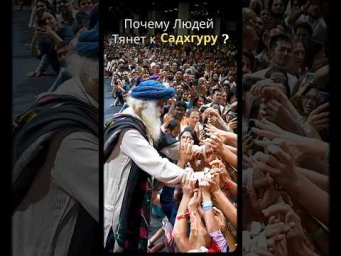 Почему его присутствие меняет людей?