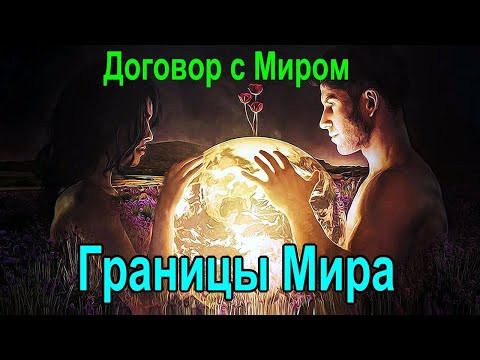Астрал. Договор с Миром. Магия и Духовное развитие. #эзотерика #магия #астрал #экстрасенсорика