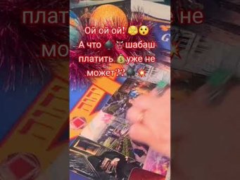 Ой‼️