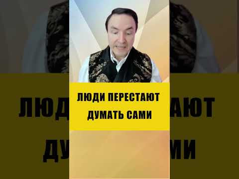 ИИ ЛИШАЕТ КРИТИЧЕСКОГО МЫШЛЕНИЯ | Евгений Грин #ИИ #мышление #искуственныйинтеллект ИИ ЛИШАЕТ КРИТИЧЕСКОГО МЫШЛЕНИЯ | Евгений Грин #ИИ #мышление #искуственныйинтеллект