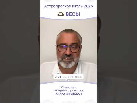 ПРОГНОЗ НА ИЮЛЬ 2026 ПРОГНОЗ НА ИЮЛЬ 2026