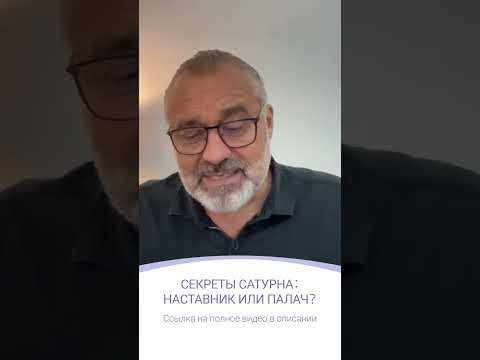 СЕКРЕТЫ САТУРНА | фрагмент эфира СЕКРЕТЫ САТУРНА | фрагмент эфира