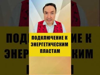 УВЕЛИЧЬ СВОЙ ПОТОК ЭНЕРГИИ | Евгений Грин #эзотерика #энергетикачеловека #энергиячеловека