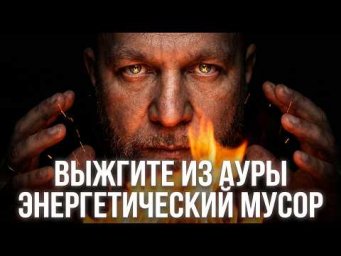 Сильнейший СЕАНС на ОЧИЩЕНИЕ от НЕГАТИВНЫХ Подсознательных Программ | Медитация Очищение от Негатива