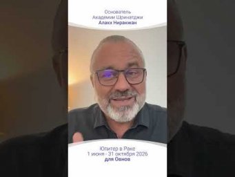 ТРАНЗИТ ЮПИТЕРА | 1 Июня - 31 октября 2026