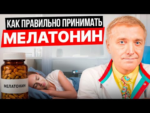 Мелатонин для сна как принимать, польза и вред, чем заменить