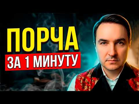 Как наслать порчу за 1 минуту? Как наслать порчу на человека? Как наслать порчу на смерть? Как наслать порчу за 1 минуту? Как наслать порчу на человека? Как наслать порчу на смерть?